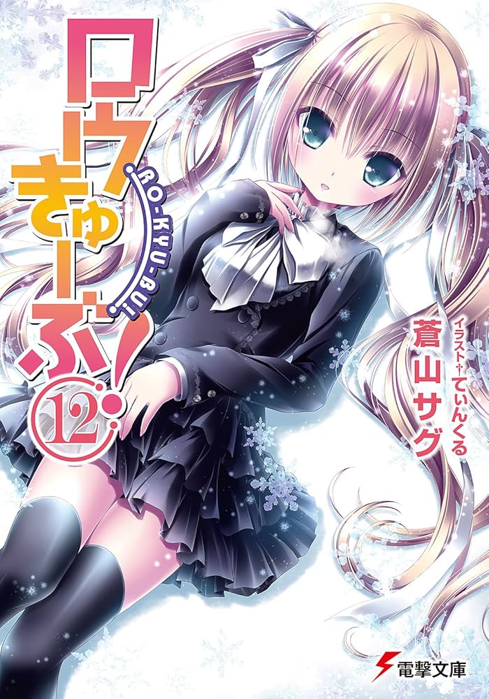 ロウきゅーぶ! Tシャツ Lサイズ 漫画 アニメ 映画 ゲーム 声優 蒼山サグ Amazon.co.jp: ロウきゅーぶ Tシャツ Lサイズ 漫画 アニメ 映